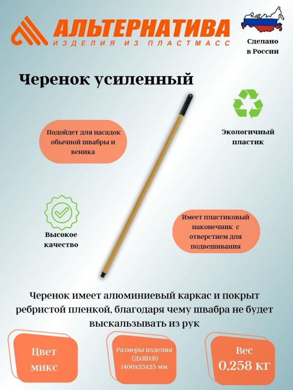 Reinforced handle ?1039 Reinforced handle ?1039